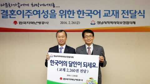 한국지역난방공사, 결혼이주여성에게 한국어 교재 지원 