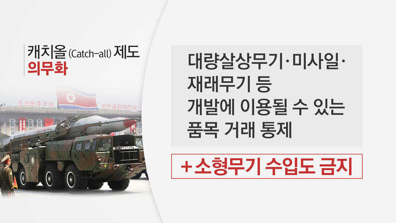 [뉴스콕] 대북제재 결의안...북 수뇌부 전방위 압박