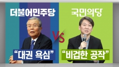 '우리 한때 좋았었는데...' 애증의 김종인·안철수
