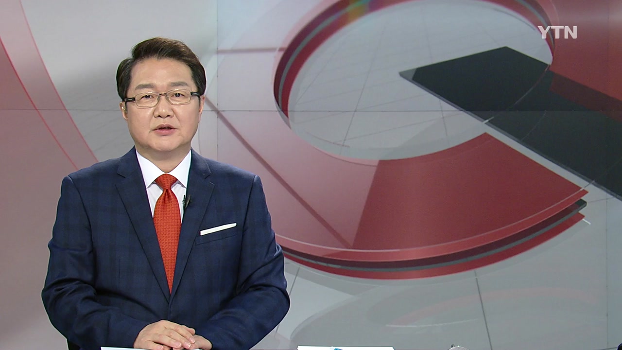 [YTN 다시보기] YTN 뉴스Q 1부