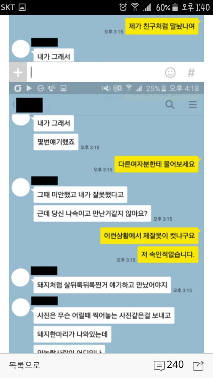 '업계 발도 못 담그게...' 소개팅 여성 협박한 '매장男' 논란
