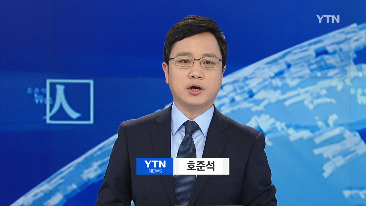 [YTN 다시보기] YTN 호준석의 뉴스 人 2부