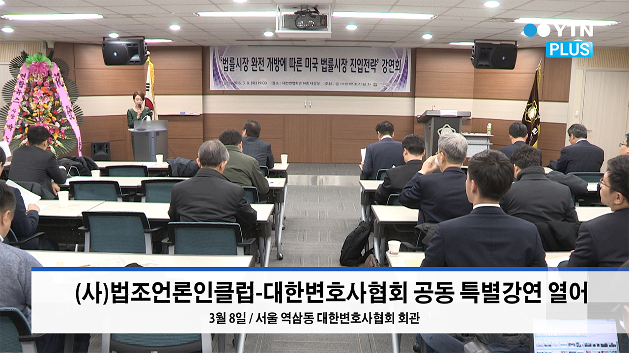 "법률시장 개방 대응 전략 필요", 김봉준 법무법인 김앤배 대표 특별 강연 