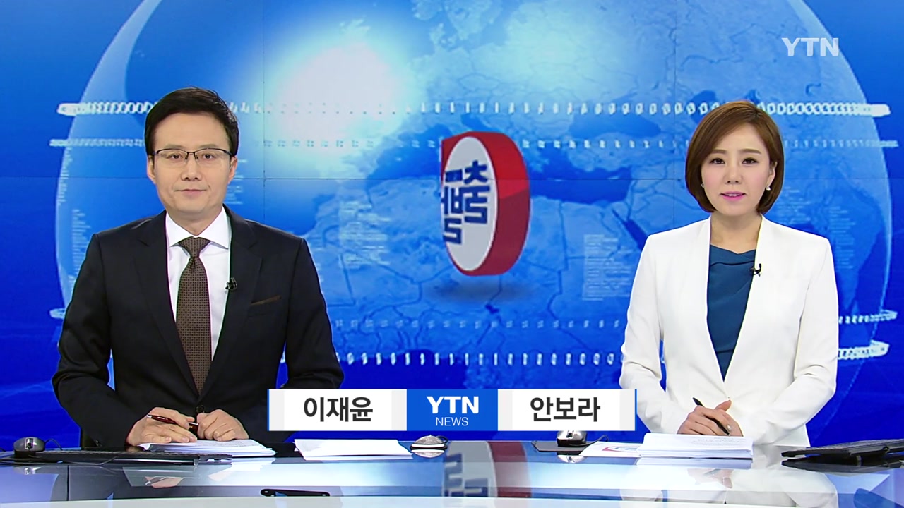 [YTN 다시보기] 뉴스출발 2부