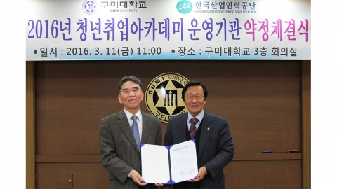 구미대–한국산업인력공단, 청년 취업 활성화 관련 MOU 체결