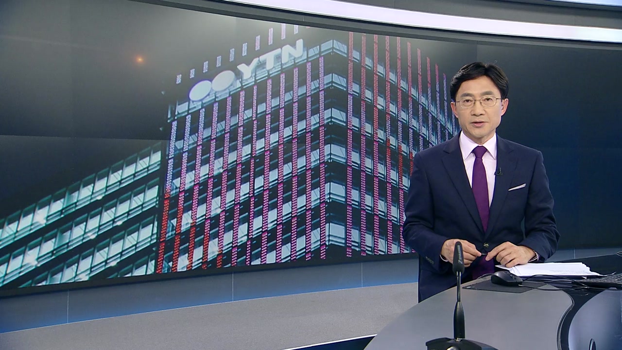 [YTN 다시보기] 뉴스만만