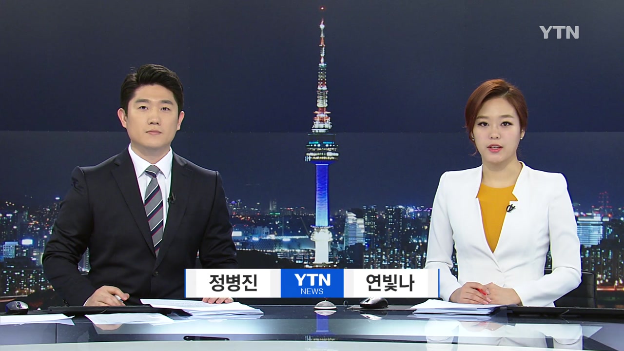 [YTN 다시보기] 뉴스출발 2부