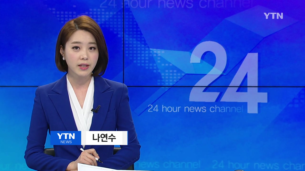 [YTN 다시보기] YTN 24