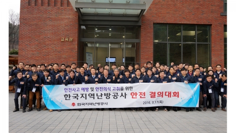 한국지역난방공사 ‘안전실천 결의대회’ 개최