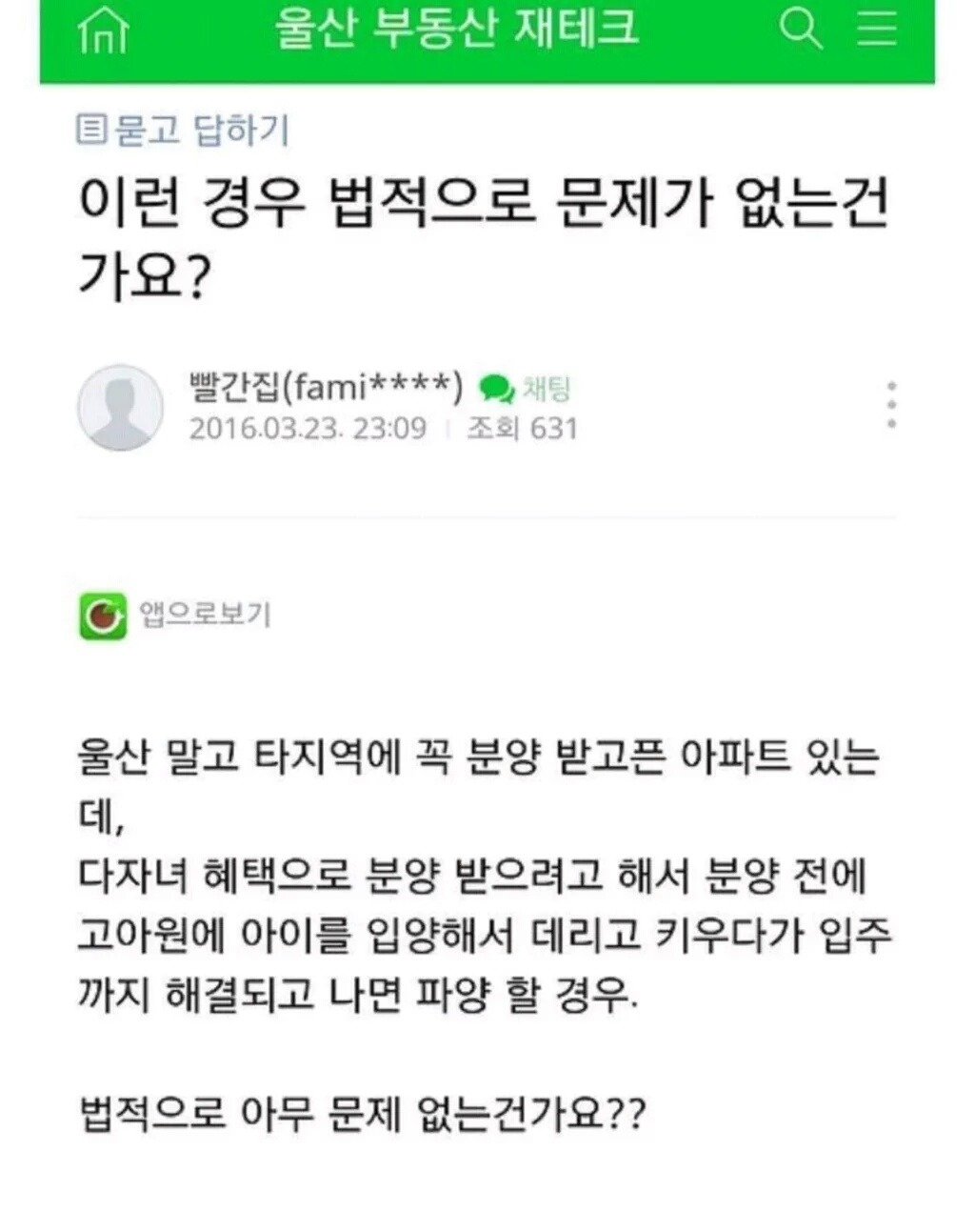 "부동산 분양 후 입양아 파양" 누리꾼 부글부글