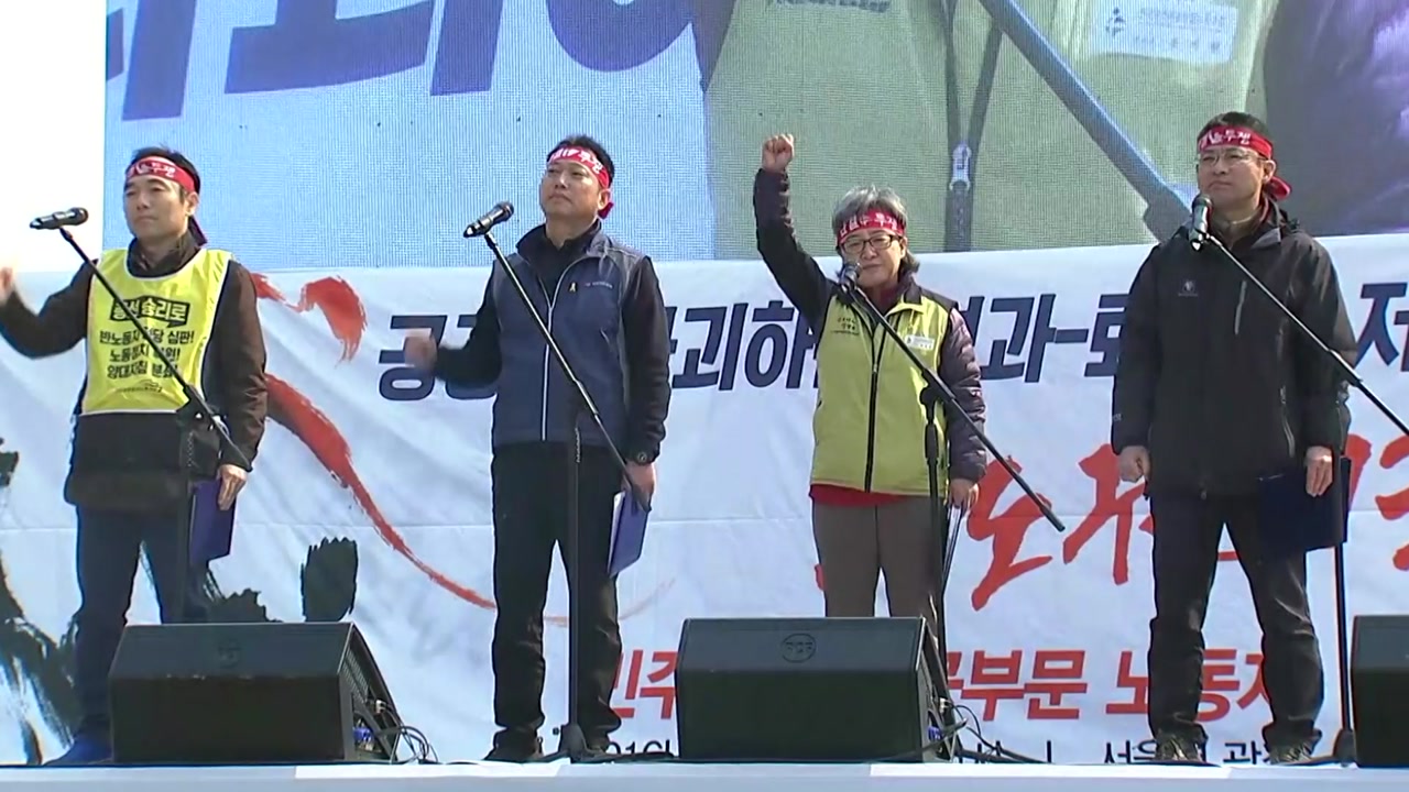 5차 민중총궐기..."노동개혁 저지·총선 승리 결의"