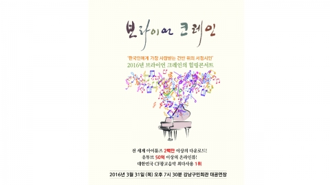 “어디서 들어봤더라?” CF·드라마 음악 섭렵 '브라이언 크레인' 31일 강남구민회관 공연