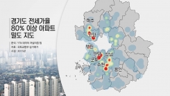 전세난 속 서울→경기도→외곽 연쇄 인구 이동