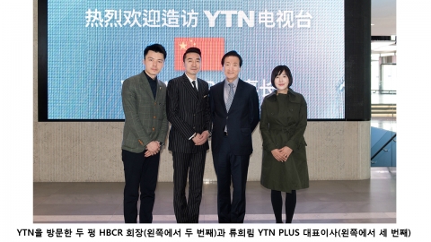 중국 종합 미디어 그룹 HBCR, YTN PLUS 방문, 공동 방송 콘텐츠 개발 관심