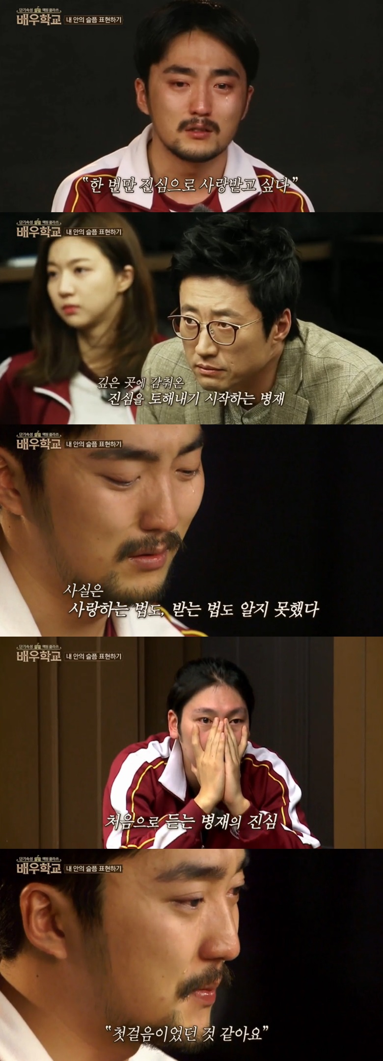 '배우학교' 유병재가 눈물로 쏟아낸 진심 "사랑받고 싶어"