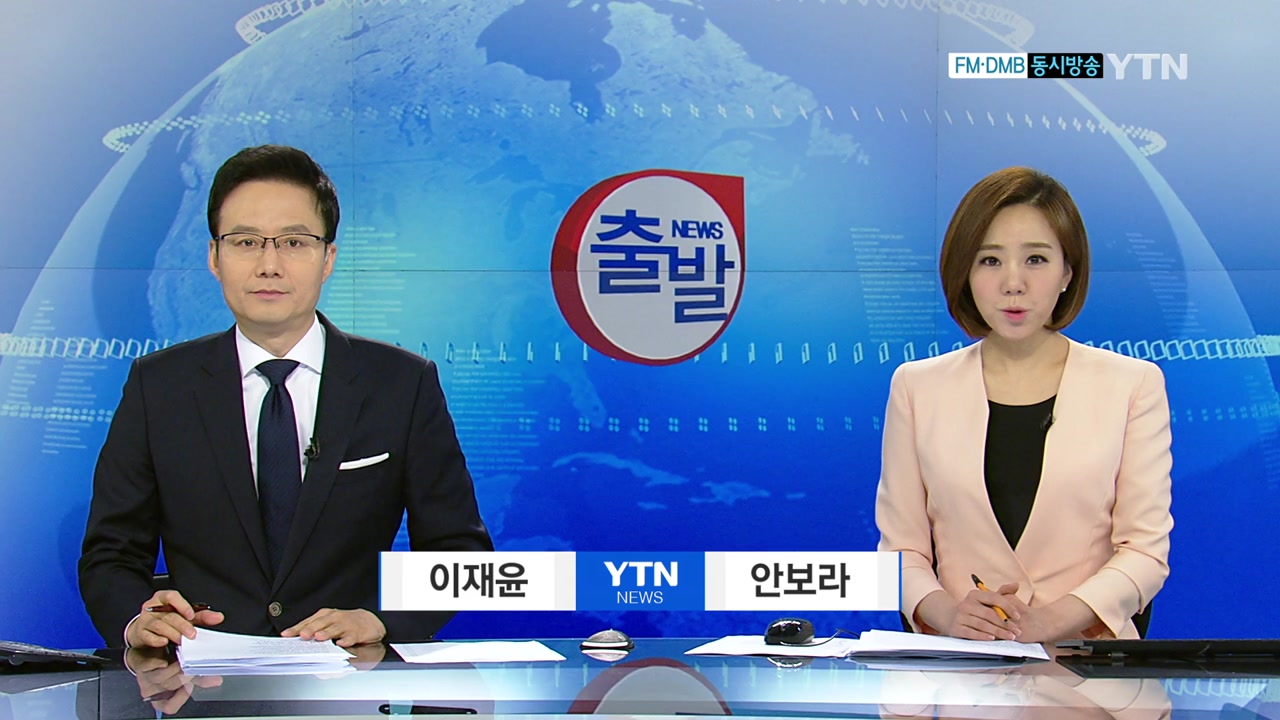 뉴스출발 | YTN