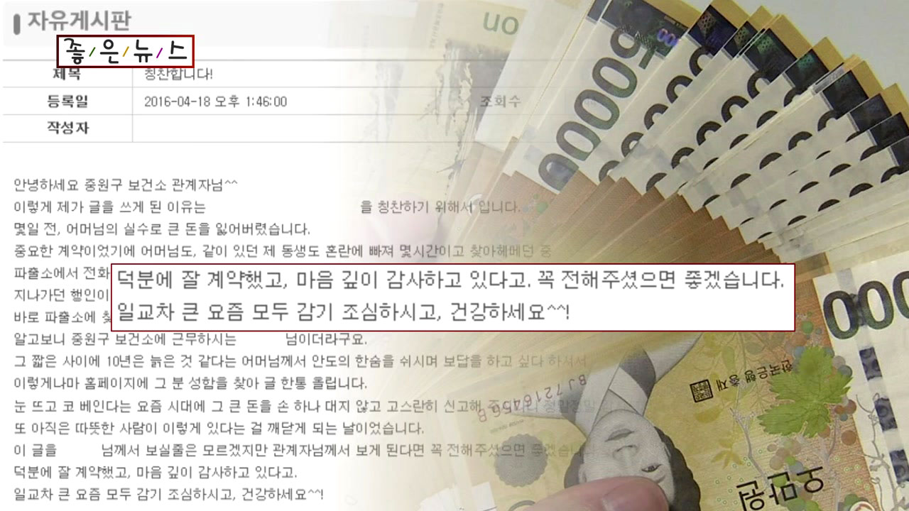 [좋은뉴스] 집 계약 중도급 5,000만원 찾아준 여성 주무관