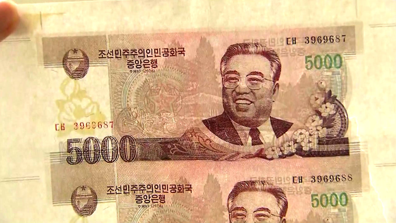 북한 위조지폐 150㎏ 무더기 발견...탈북자 조사