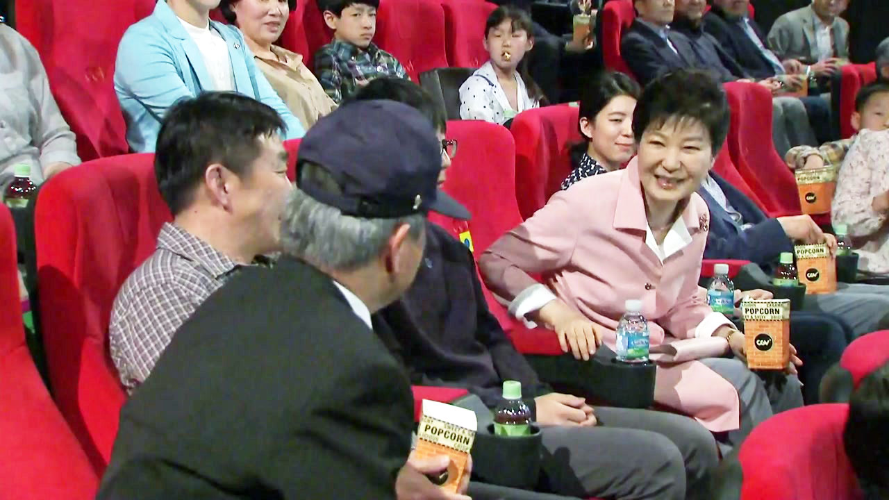박근혜 대통령, 영화 '태양 아래' 관람..."北, 핵 포기하고 주민 보살펴야"