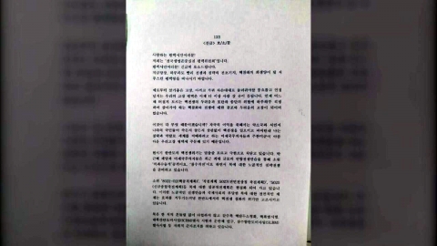 평택 관공서에 '핵전쟁 위기' 괴문서 배달