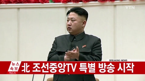  北 조선중앙TV 특별 방송 시작