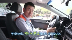 달리는 '택시 신문고'에 담긴 우리네 사는 이야기