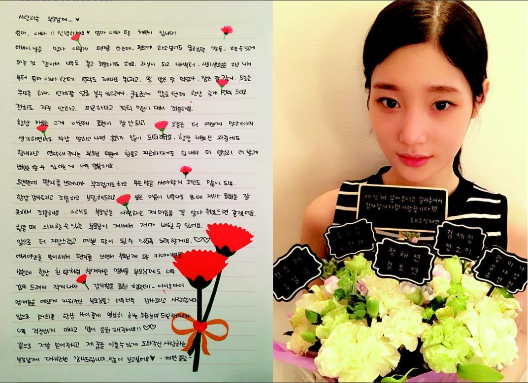 정채연, 부모님께 직접 쓴 편지 공개 