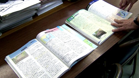 일본 교과서 또 역사 왜곡..."신라가 일본에 조공" 주장