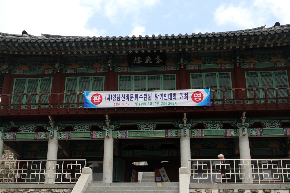 “전통 선비정신 기린다”… (사)영남선비문화수련원 발기인 대회 개최