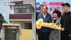 "희망의 집 됐으면" 평생 모은 돈으로 주택 기부