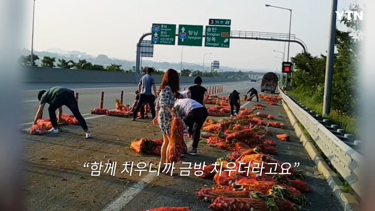 [영상] 마늘로 점령당한 도로, '시민들 덕에 뻥 뚫렸다'