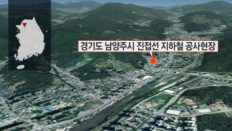  남양주 지하철 공사현장 붕괴...1명 사망·최소 5명 매몰