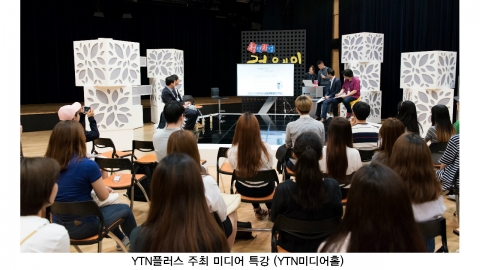 YTN플러스, 건국대 학생 대상 미디어 특강 개최