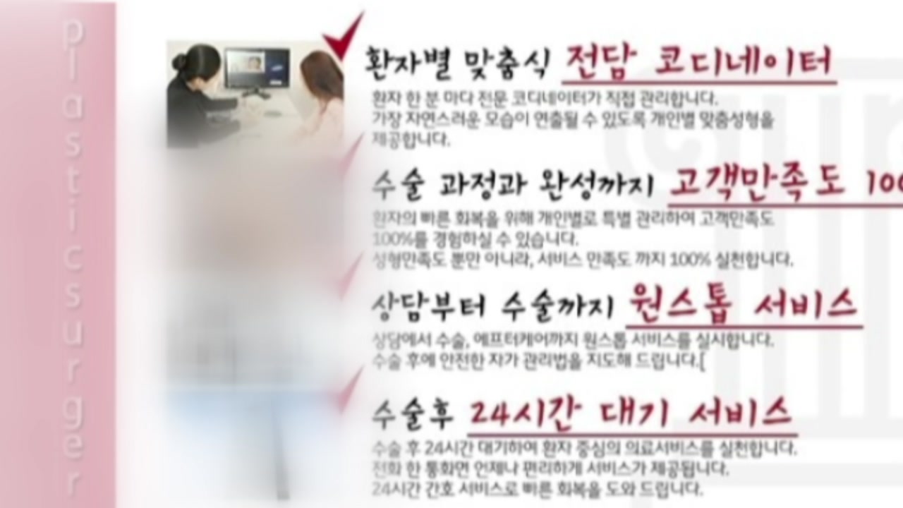 강남 성형외과, 홍보 회사 차려 가짜 후기