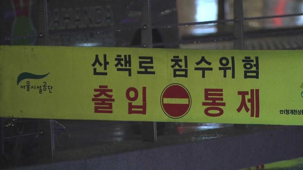 장마전선 수도권 북상...서울시, 배수로 점검·정비 관리 예정