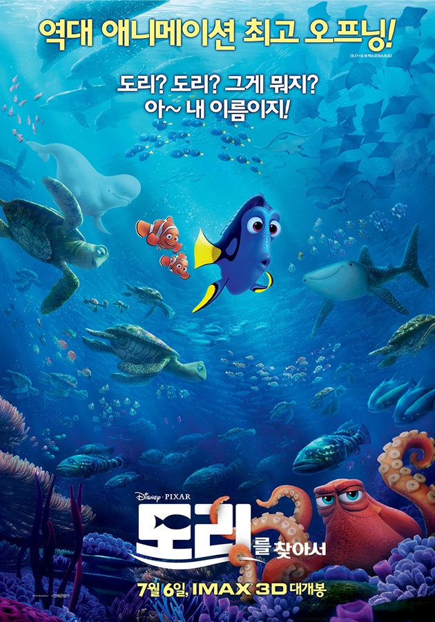'도리를 찾아서', '봉이 김선달' 제치고 예매율 1위