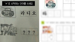 네티즌을 혼란에 빠뜨린 초등학교 1학년 시험문제