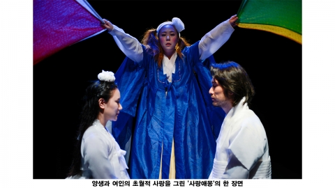김시습의 ‘만복사저포기’…극단 거목의 창작극 ‘사랑애몽’으로 재탄생한다