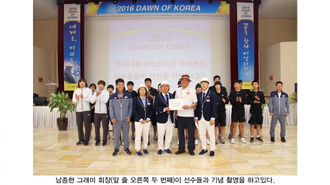 그래미 남종현 회장, 유도 국가대표선수단에 메달 격려금 지원