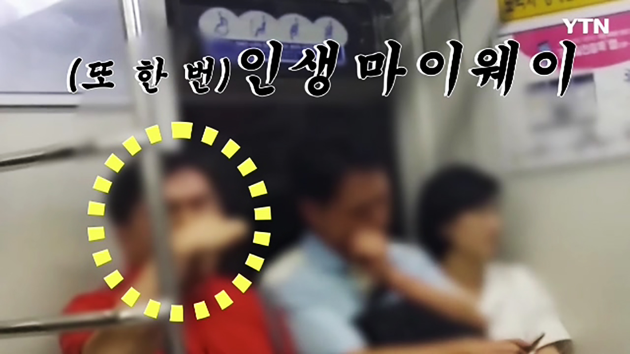 [영상] '지하철서 양치질'…신개념 민폐 승객 등장