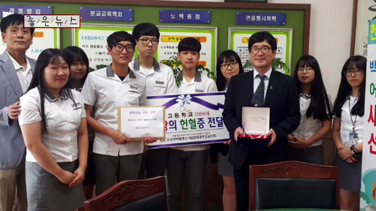 [좋은뉴스] 광주 정광고 학생들, 4년째 헌혈 캠페인