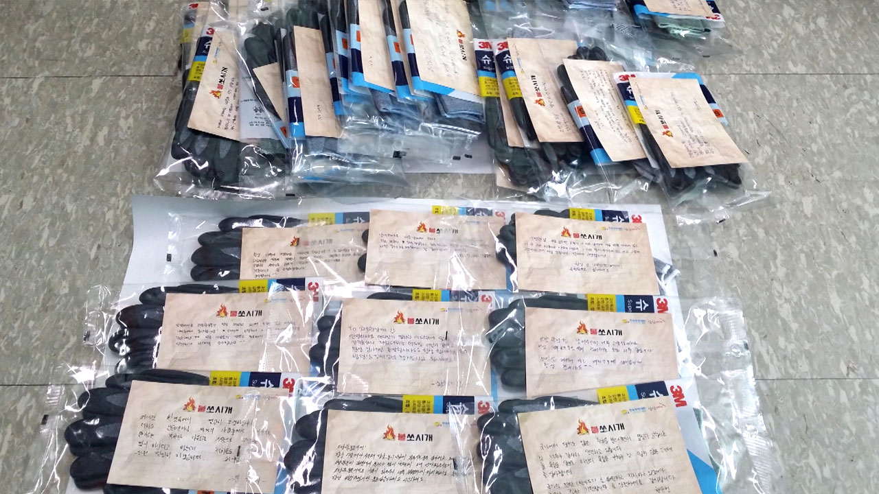 [부산] 부산 시민 9백 명 격려 편지 소방관에게 전달