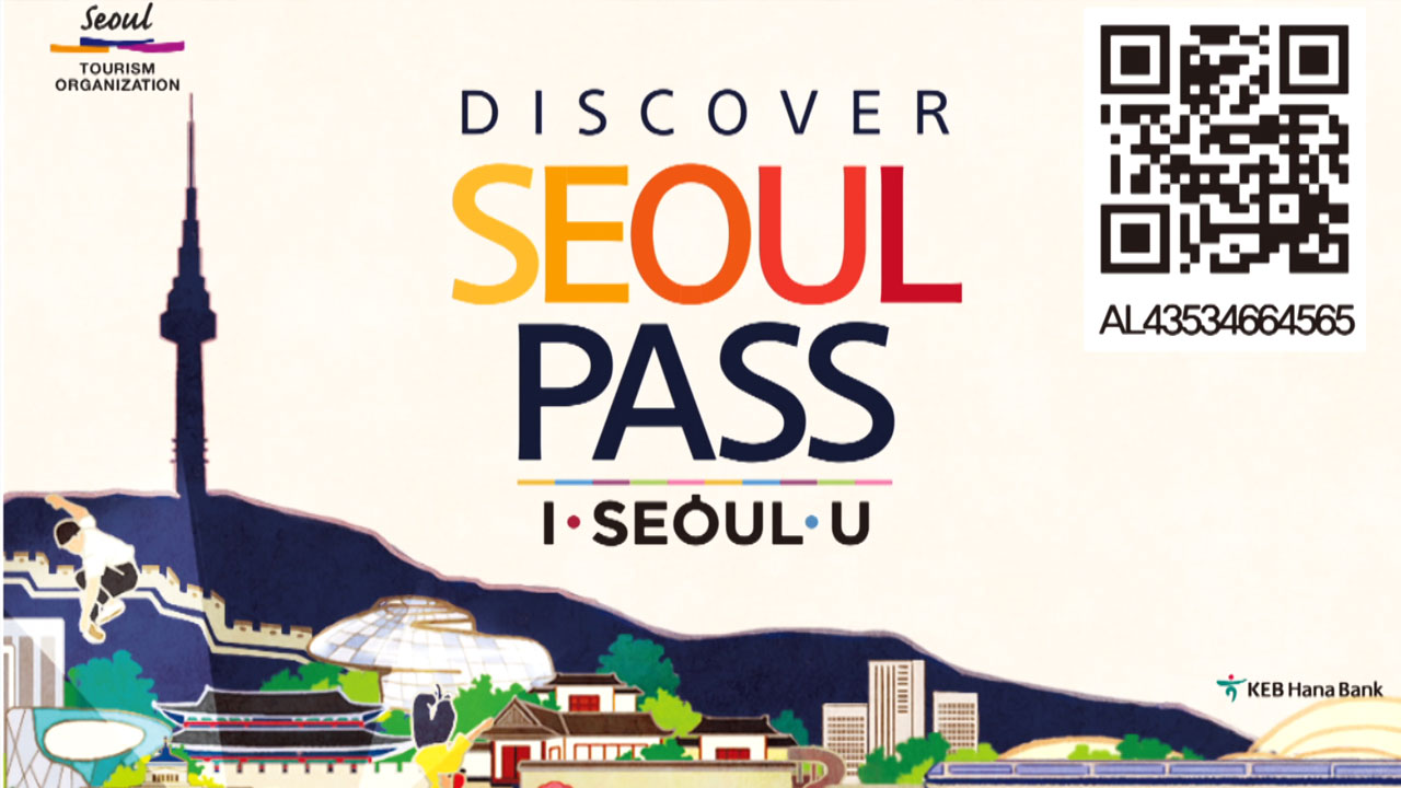 [서울] 남산타워 등 대표 관광지 16곳 카드 한 장으로 구경