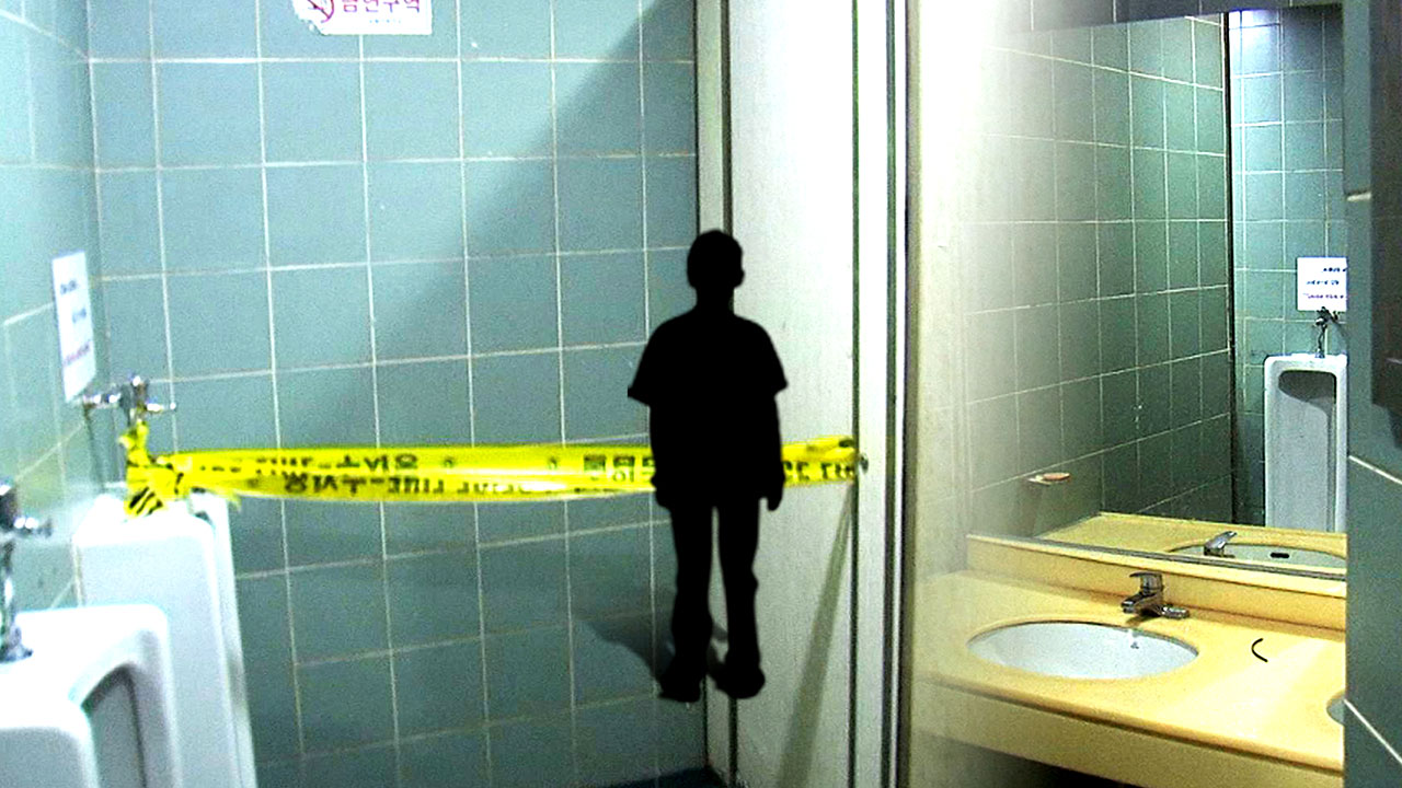 [단독] 학원 화장실에서 숨진 초등생..."괴롭힘당했다"