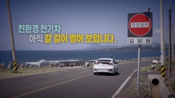 아름다운 제주도, 도로 위를 가르는 전기차를 아십니까?