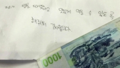 중국집 배달원 울린 소녀의 편지, 그리고 천 원