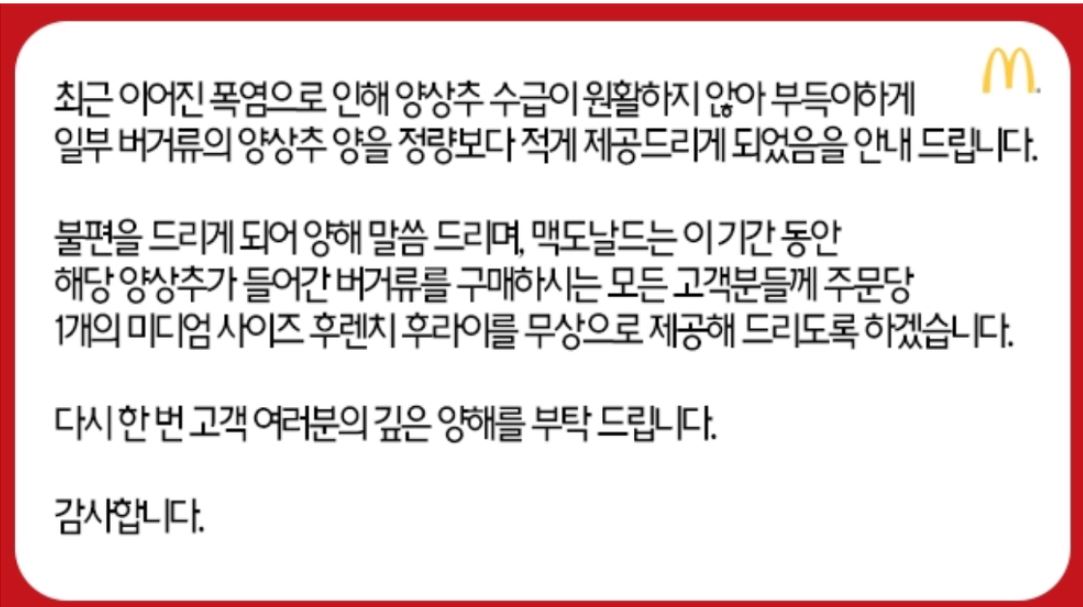 우리나라 맥도날드가 현재 감자튀김을 '무료 제공'하는 이유