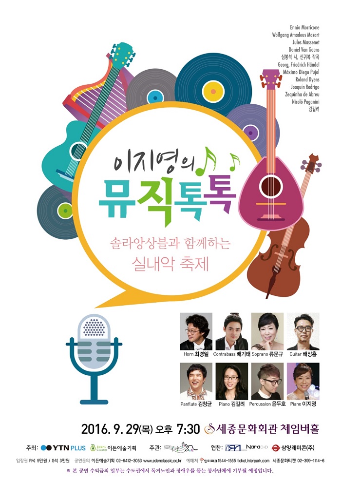 YTN PLUS 주최, 솔라앙상블 ‘실내악 축제’… 29일 세종문화회관