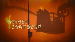 관할구역 따지다...소방 출동 골든타임 놓쳐