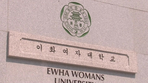 이대 前 부총장, '법인카드로 샤넬 백 구입' 적발